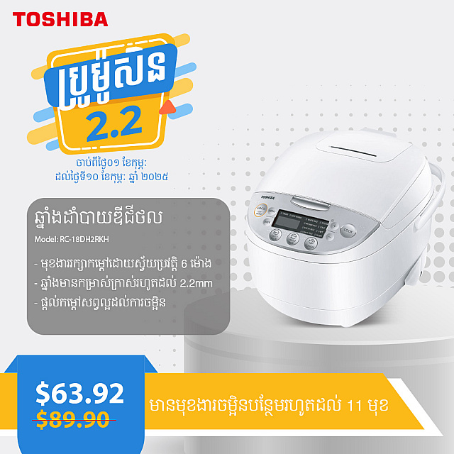 Toshiba Rice Cooker (1.8L)